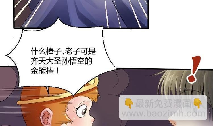 第1话 相遇金箍棒