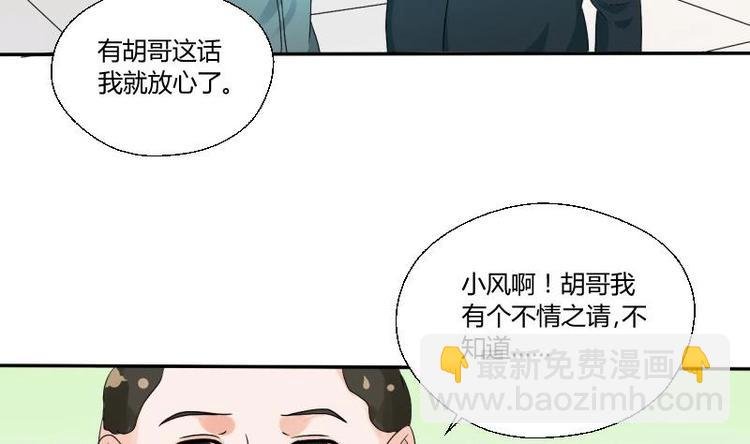 第19话 胡哥的请求
