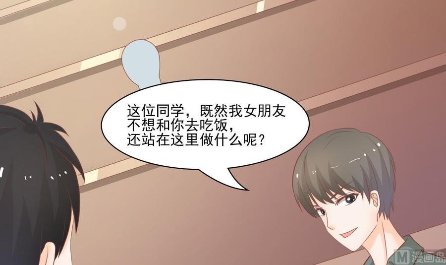 第199话 有人泡我女朋友