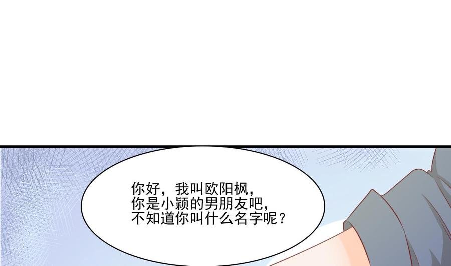 第199话 有人泡我女朋友