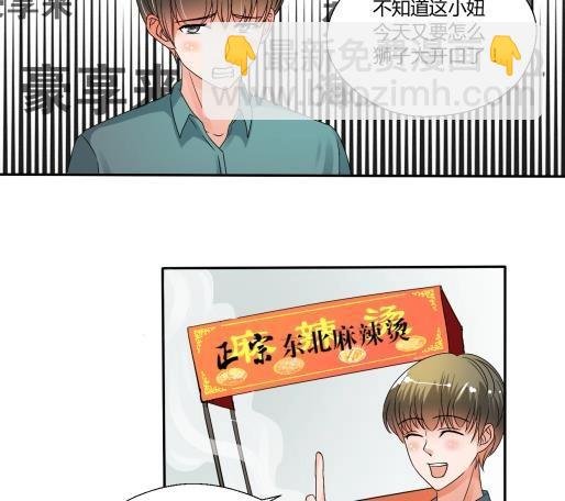 第20话 知不知道辣字怎么写