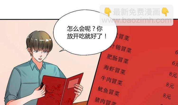 第20话 知不知道辣字怎么写