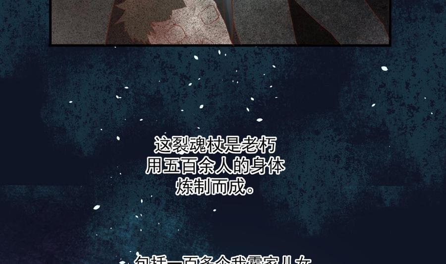第214话 裂魂杖