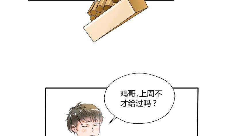 第21话 听说你是鸡哥！？