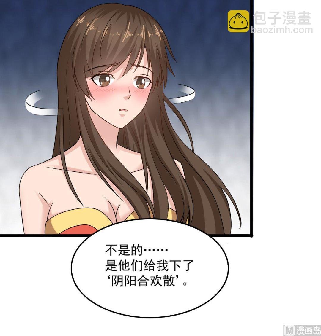 第二季 第13话 阴阳和合散