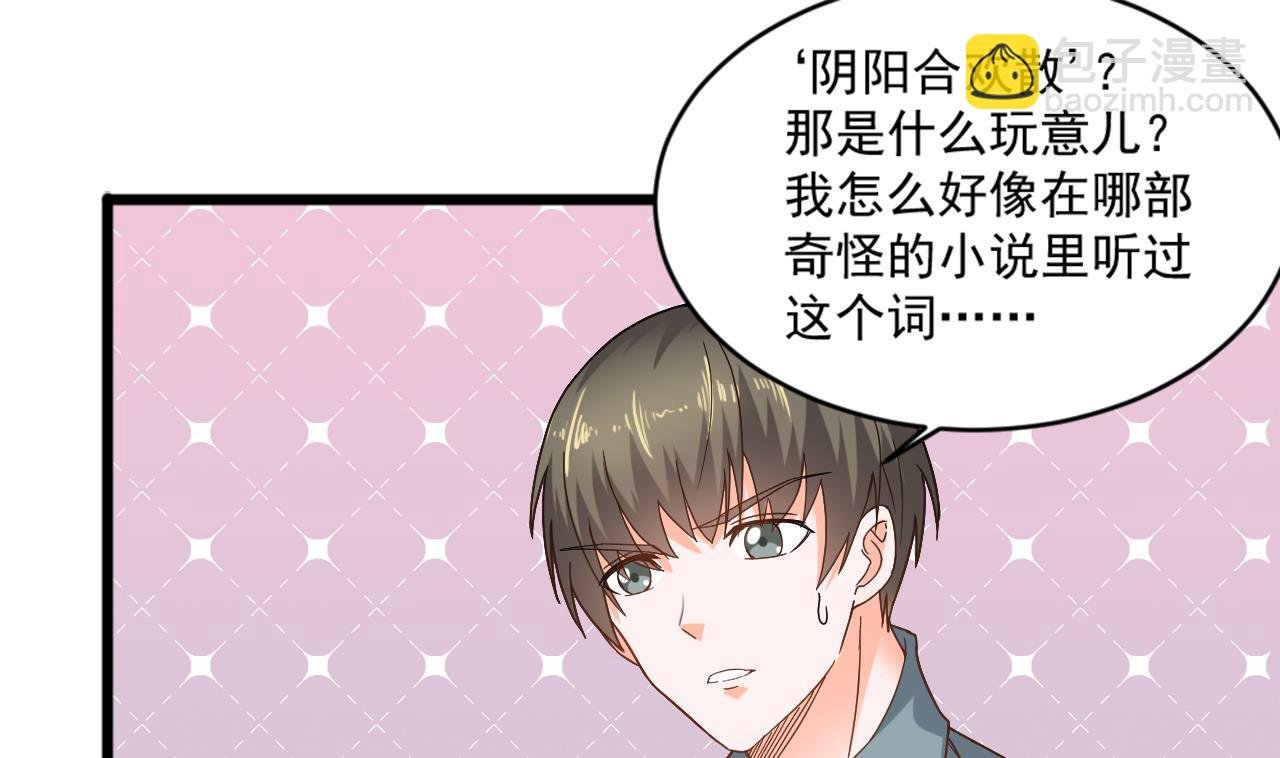 第二季 第13话 阴阳和合散