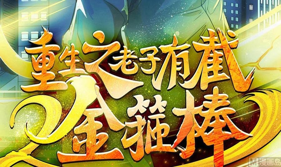 第二季 第18话 这个人是何方神圣！