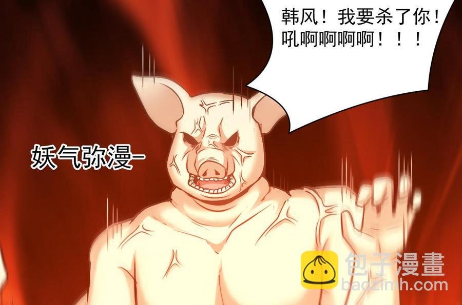 第二季 第29话 猪头！显出原形吧