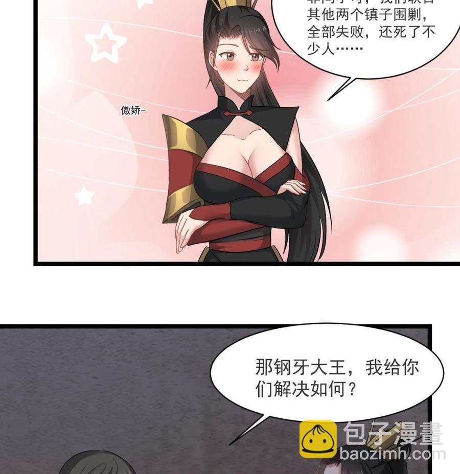 第二季 第29话 猪头！显出原形吧
