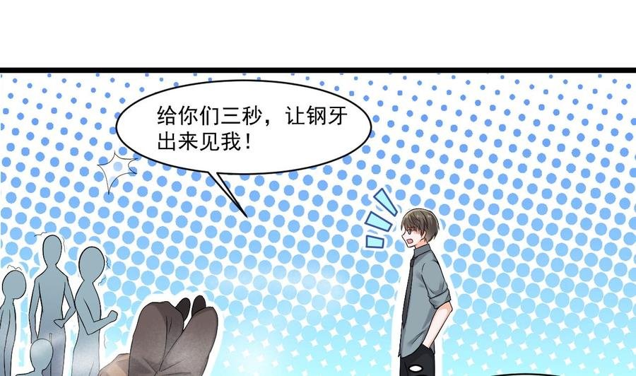 第二季 第30话 钢牙