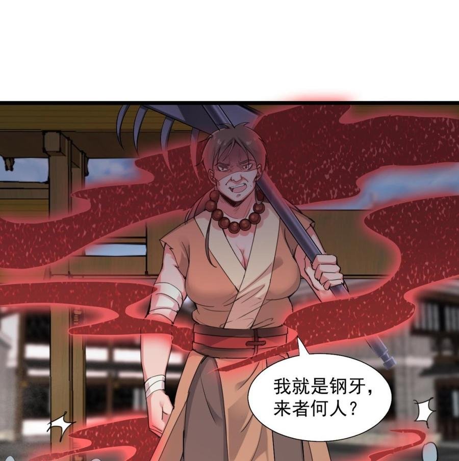 第二季 第30话 钢牙