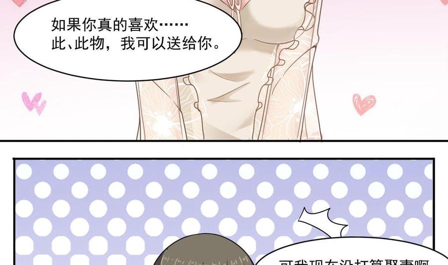第二季 第40话 不愿意娶我就算了！