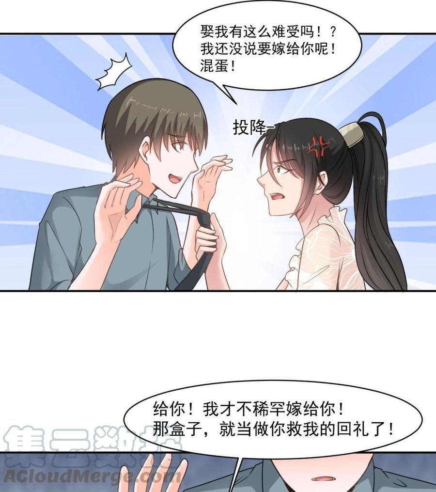 第二季 第40话 不愿意娶我就算了！