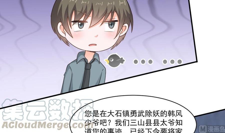 第二季 第41话 县令的女儿要嫁给我？