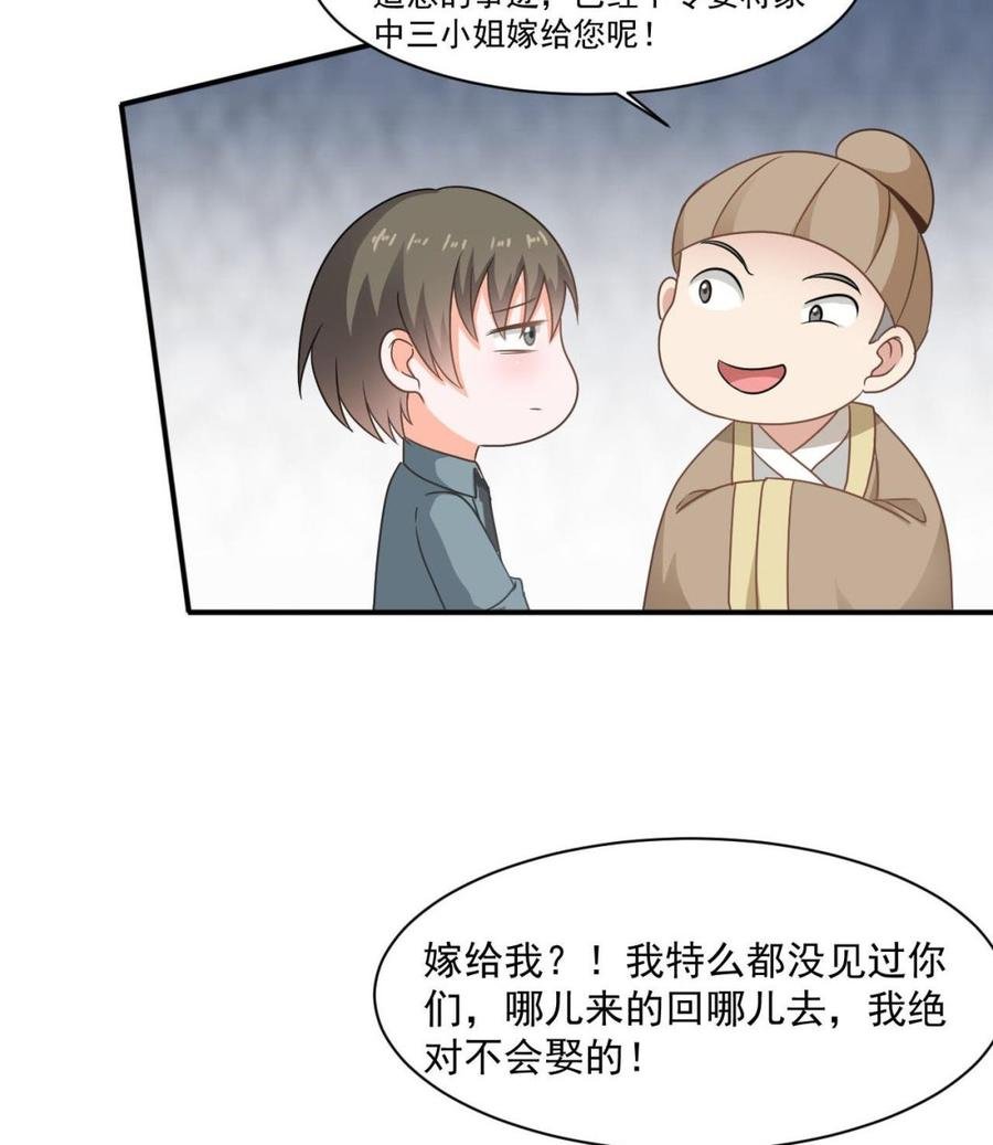 第二季 第41话 县令的女儿要嫁给我？