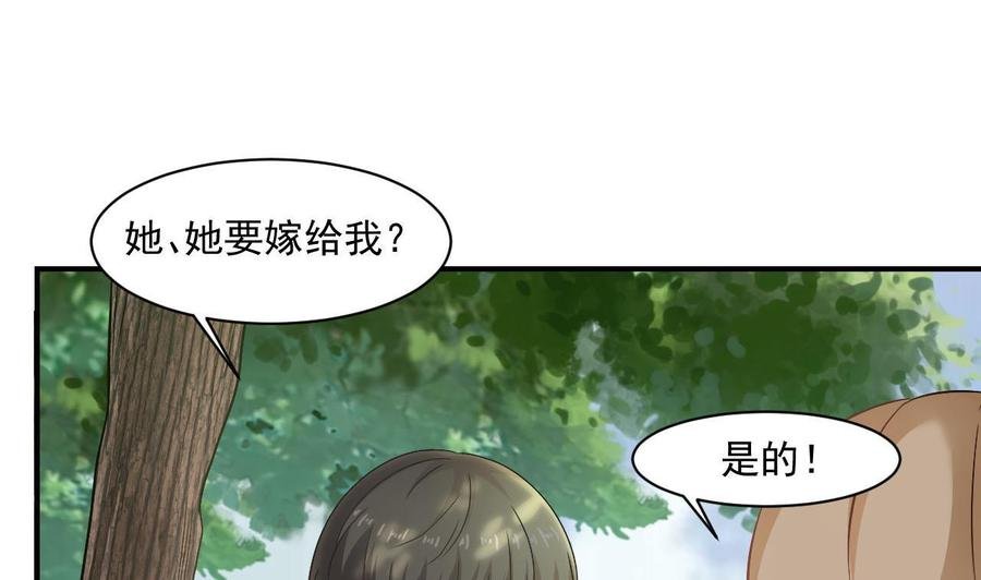 第二季 第41话 县令的女儿要嫁给我？