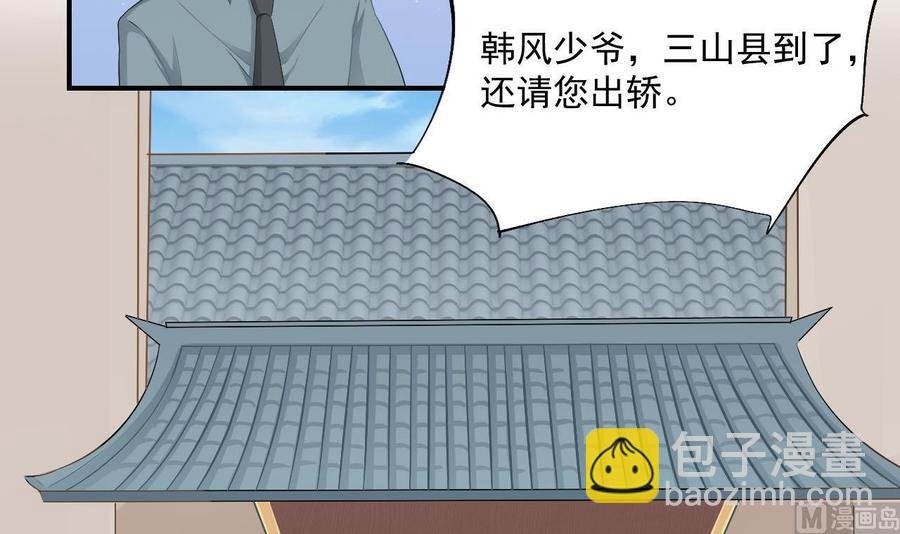 第二季 第41话 县令的女儿要嫁给我？