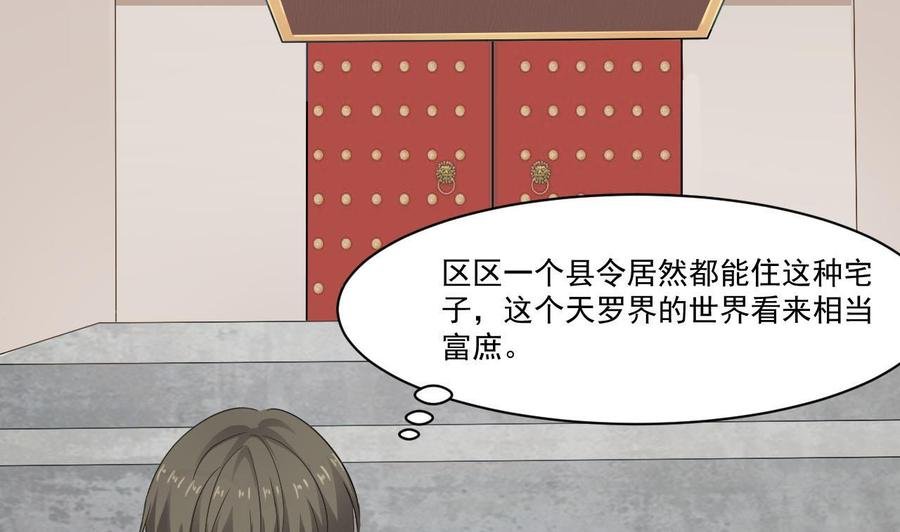 第二季 第41话 县令的女儿要嫁给我？