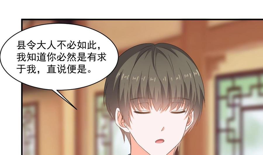 第二季 第41话 县令的女儿要嫁给我？