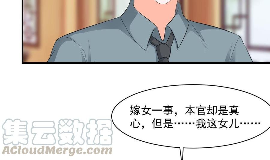 第二季 第41话 县令的女儿要嫁给我？