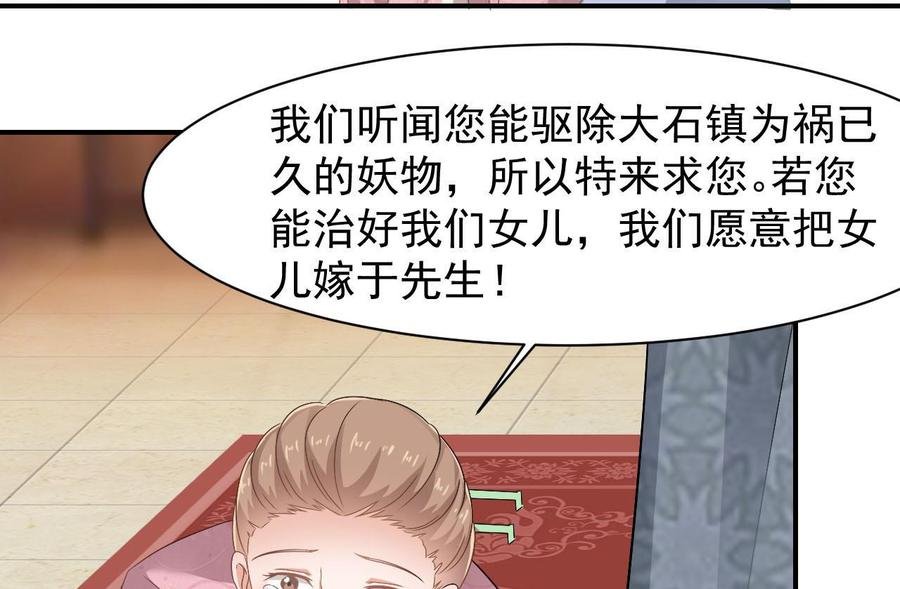 第二季 第41话 县令的女儿要嫁给我？