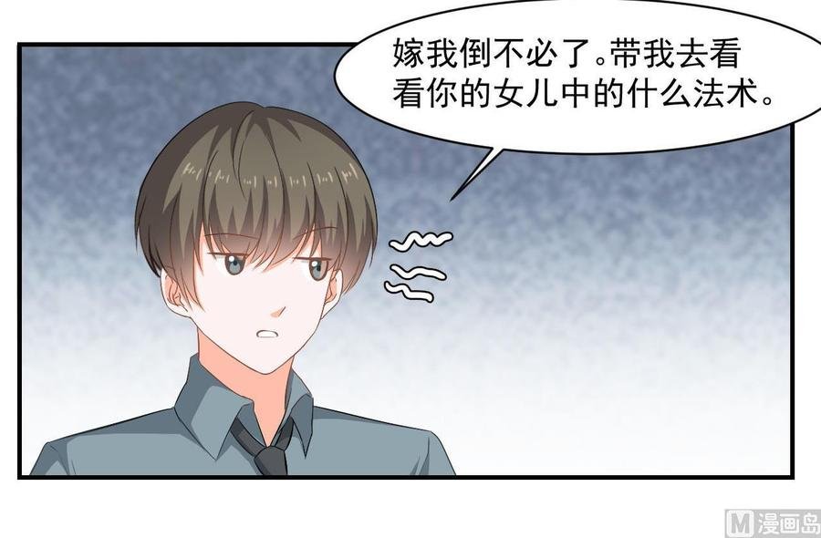 第二季 第41话 县令的女儿要嫁给我？