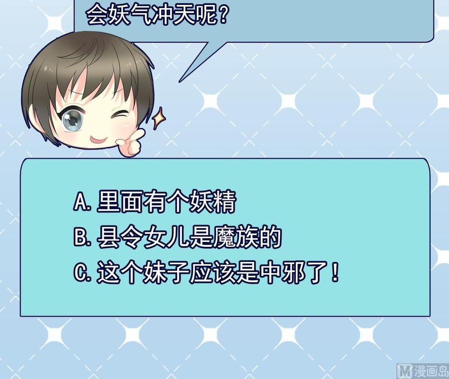 第二季 第41话 县令的女儿要嫁给我？