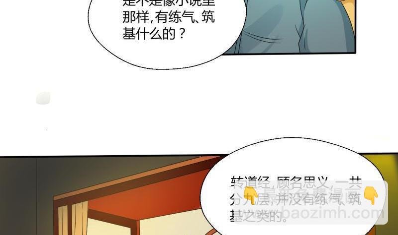 第24话 九转小成