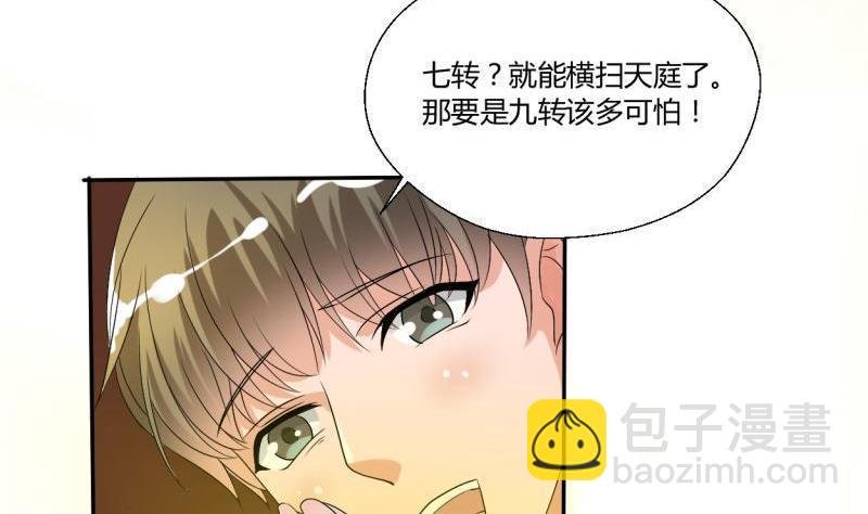 第24话 九转小成