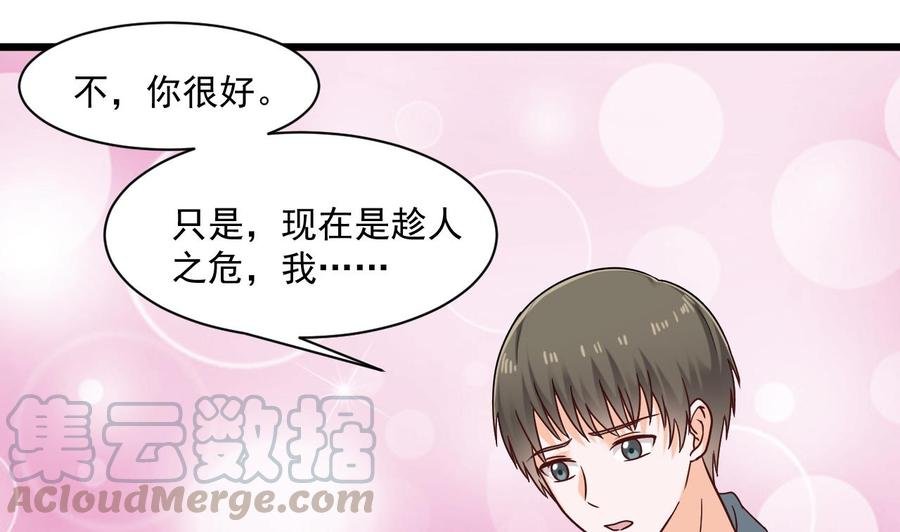 第二季 第48话 不能趁人之危啊
