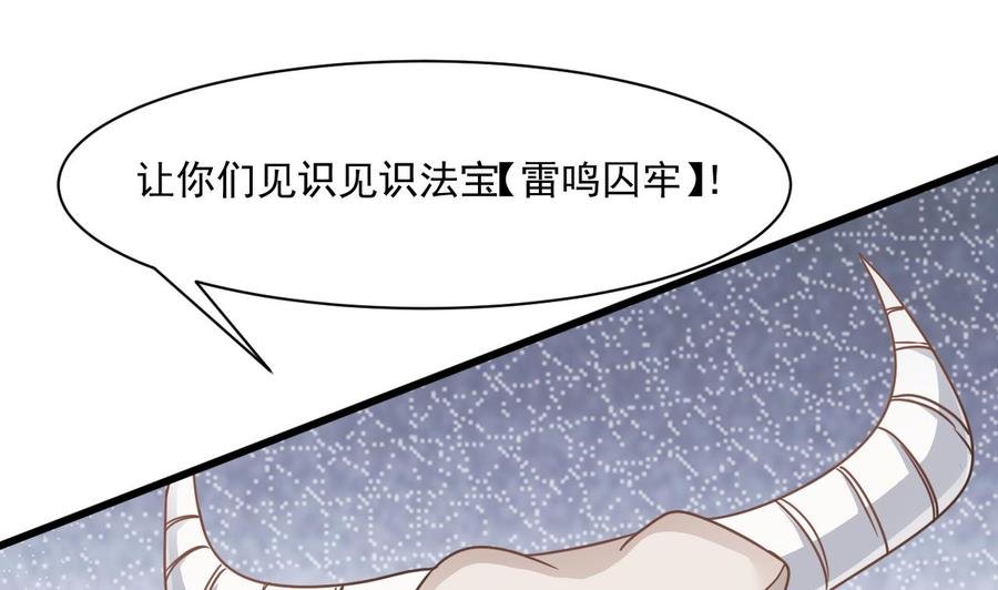 第二季 第52话 更强的法宝