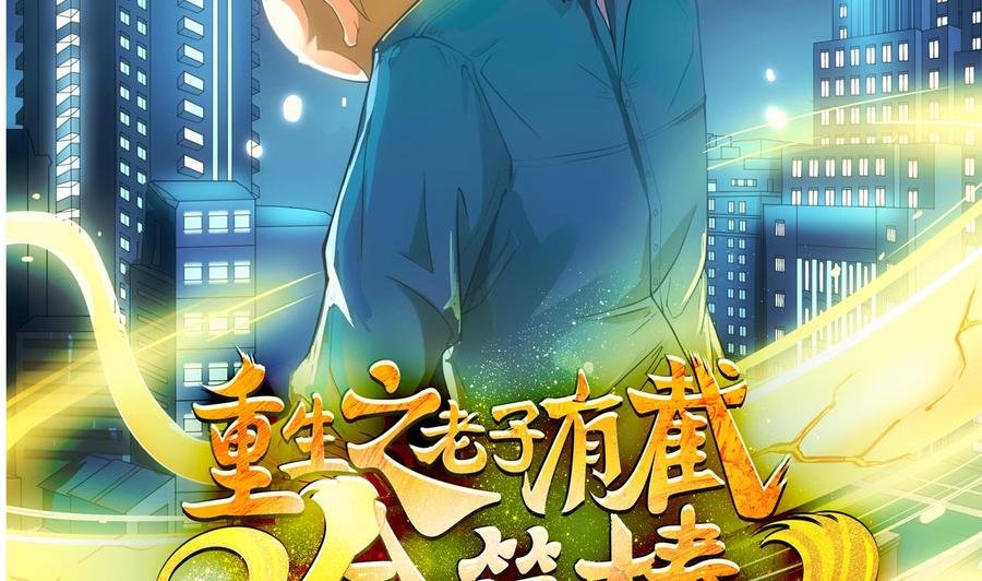 第二季 第54话 青莲修元