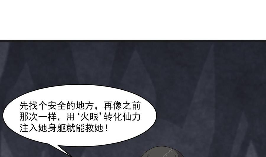 第二季 第54话 青莲修元