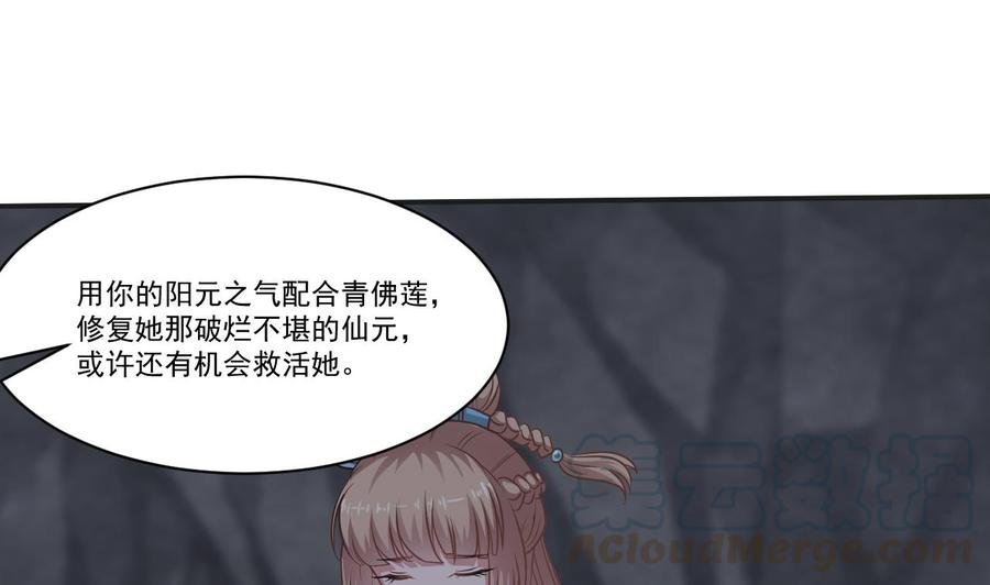 第二季 第54话 青莲修元
