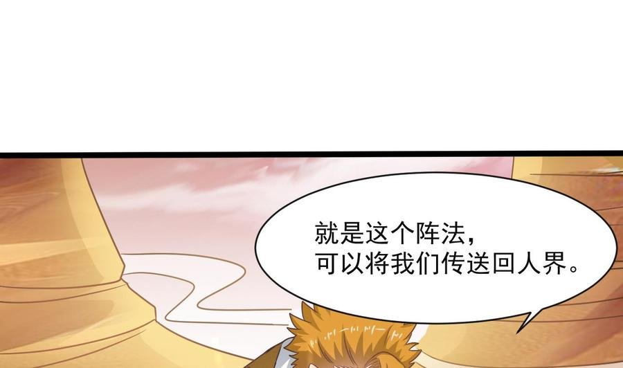 第二季 第57话 启程返回人间界