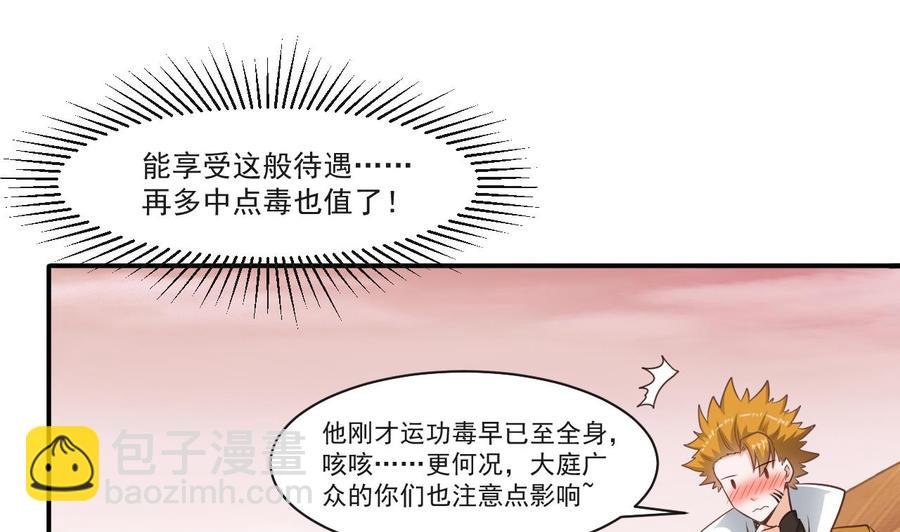 第二季 第59话 有毒