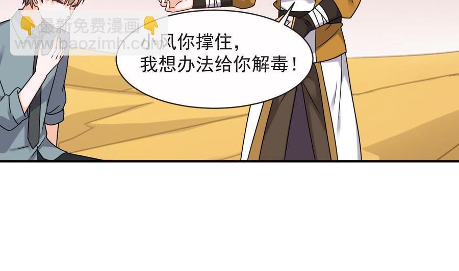 第二季 第60话 因祸得福