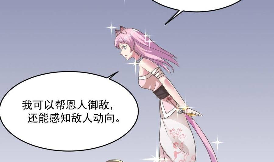 第二季 第67话 报恩
