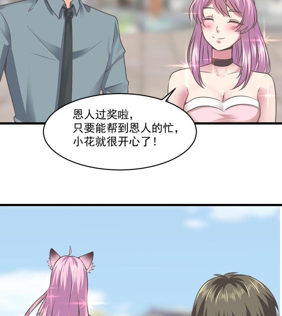 第二季 第67话 报恩
