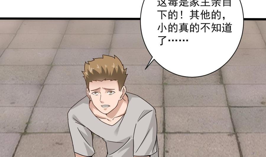 第二季 第69话 中毒