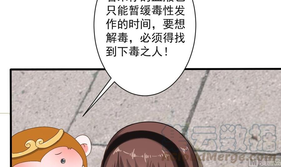 第二季 第69话 中毒
