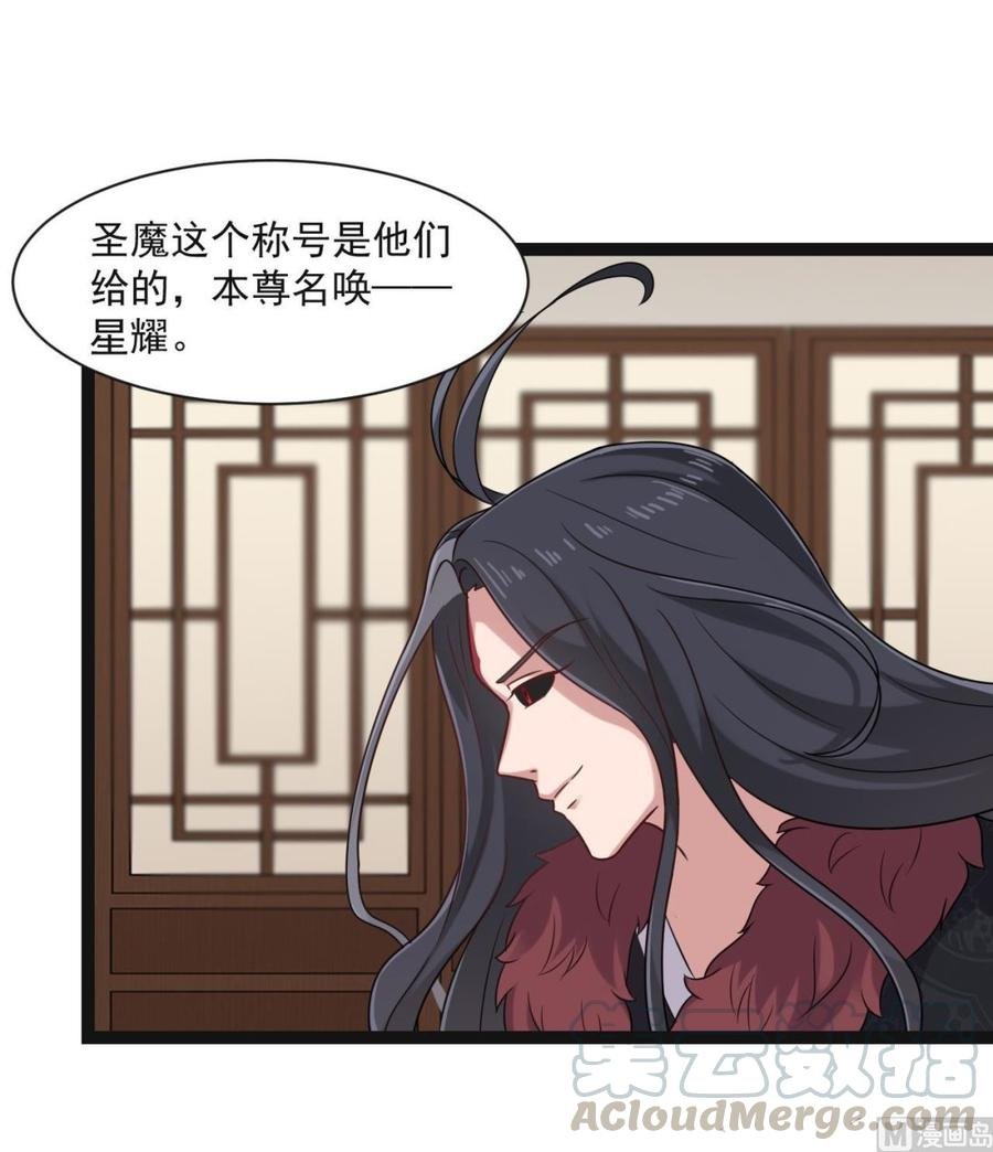第二季 第72话 “圣魔”的真实身份