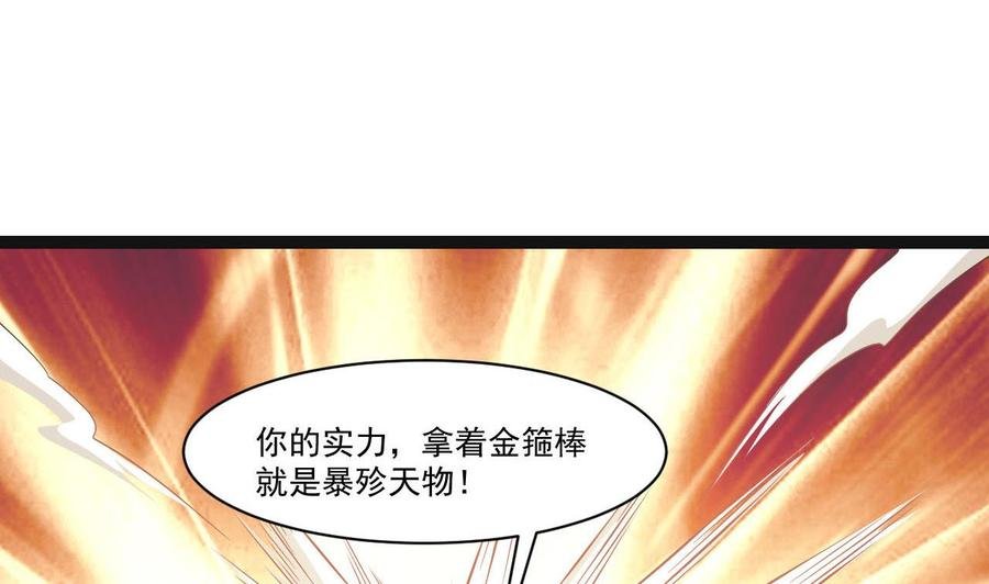 第二季 第73话 绝不可能交出金箍棒