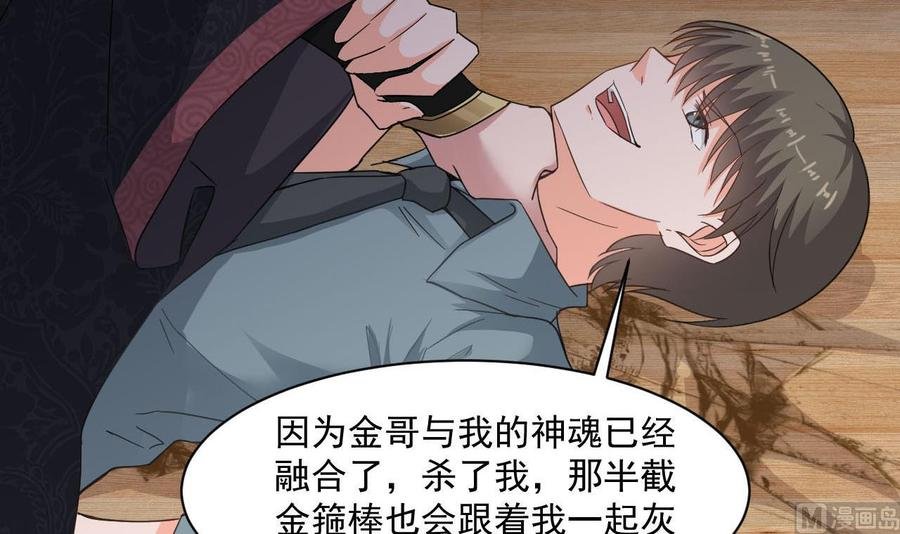 第二季 第73话 绝不可能交出金箍棒