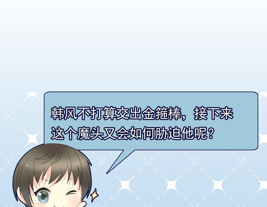 第二季 第73话 绝不可能交出金箍棒