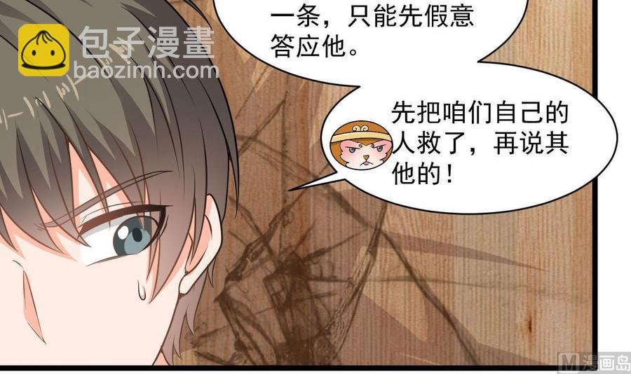 第二季 第74话 假意屈服