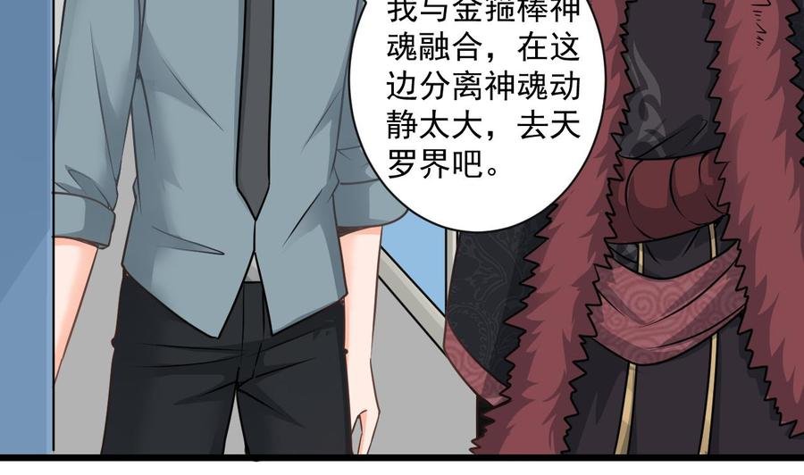 第二季 第75话 返回天罗界