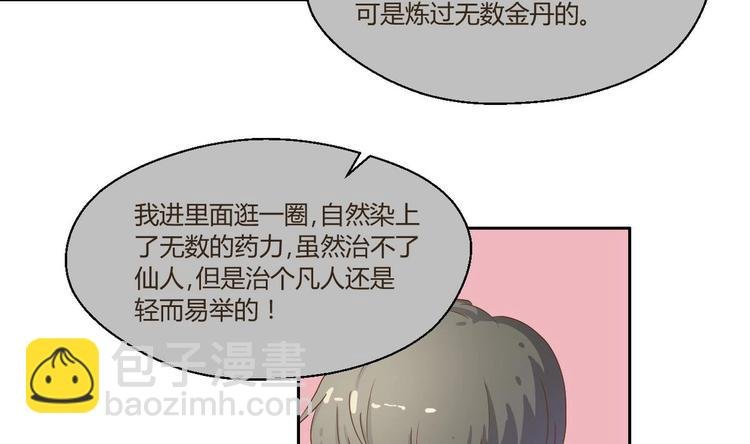 第2话 金箍棒做针灸！？