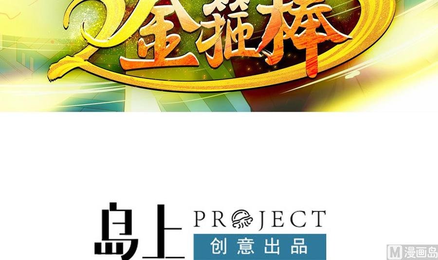 第79话 我是为了大圣