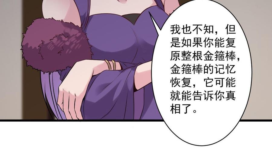 第二季 第81话 六耳猕猴
